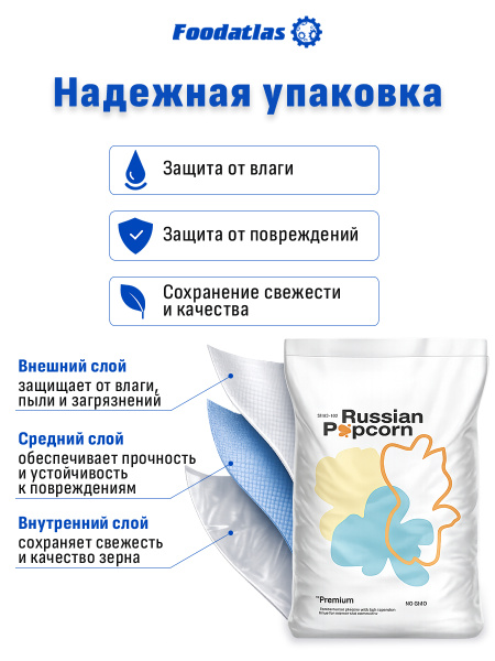Зерна кукурузы лопающейся, сорт "Premium Popcorn", (25 кг)